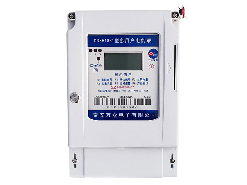 多用戶(hù)智能電表(預(yù)付費(fèi)型)