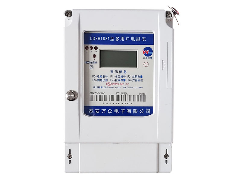 單戶(hù)多用戶(hù)智能電能表(后付費(fèi)型)